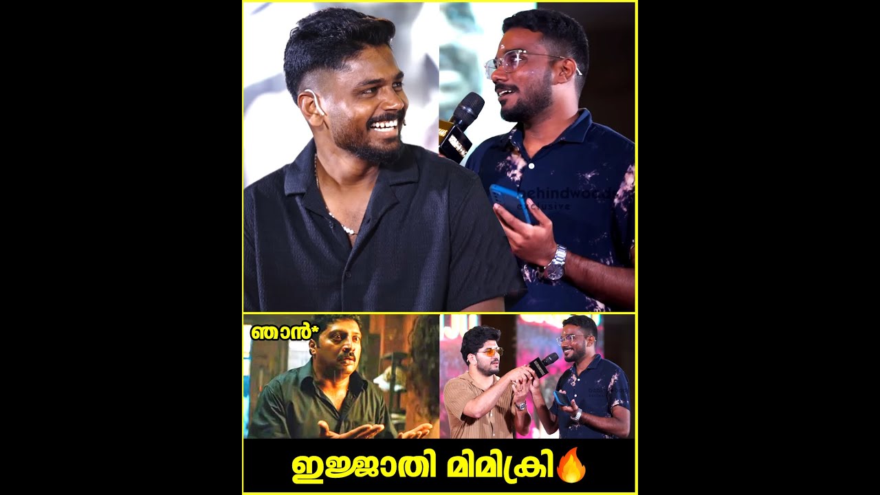 "നമ്മുടെ രണ്ടുപേരുടെയും ശബ്ദം ഒരേപോലെയിരിക്കുന്നു" 🤣😍 | Sanju Samson