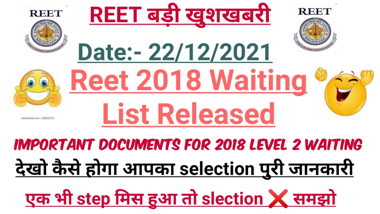Reet 2018 Waiting List Released||REET 2018 Waiting List जारी हुई ||reet 2018 waiting list declared