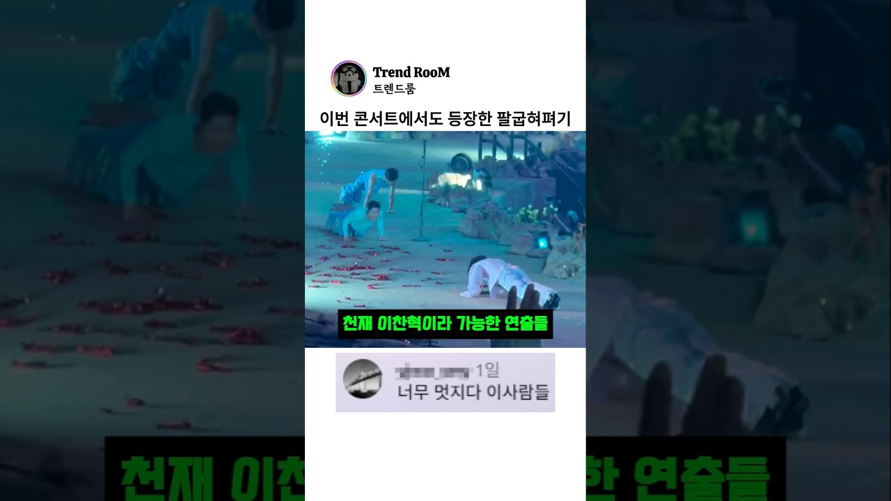 어김없이 등장한 이찬혁의 팔굽혀펴기 퍼포먼스