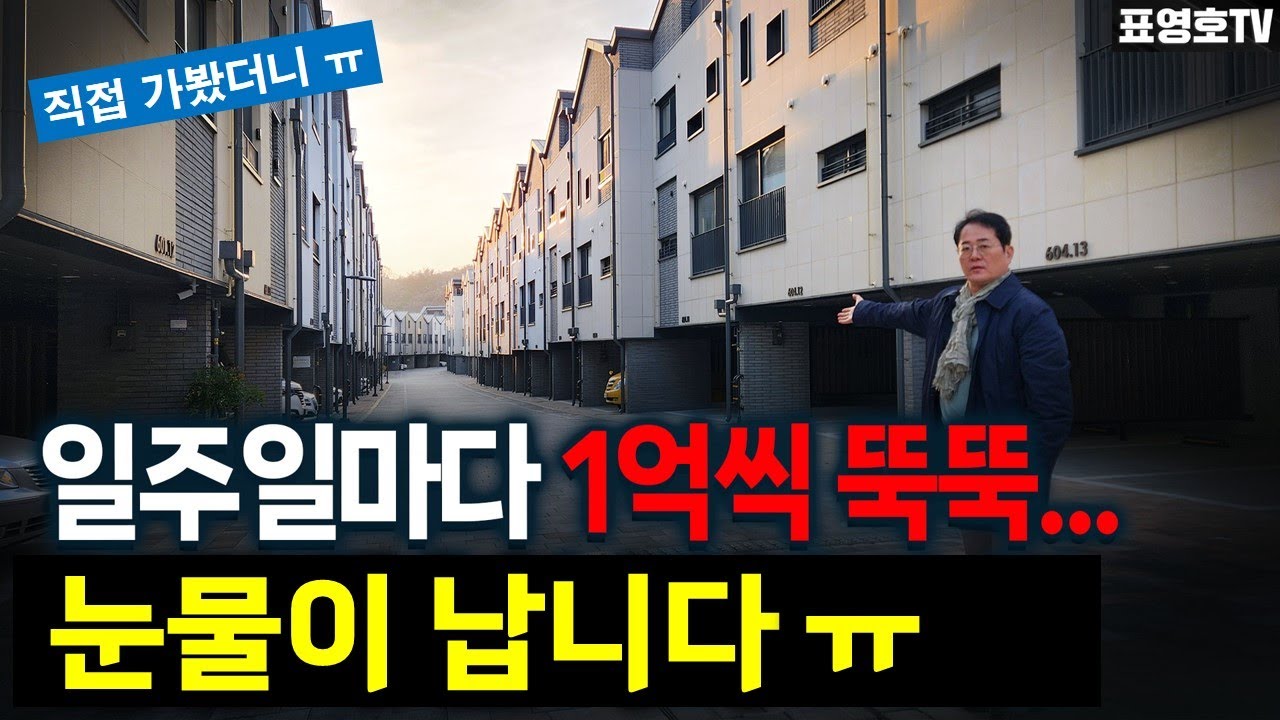 '10억에서 4억으로...' 잘 지어도 쳐다보지도 않는 집들...