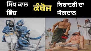 The contribution of the Kamboj community in the Sikh era, Sikhs have always been part of the Kamb... screenshot 1