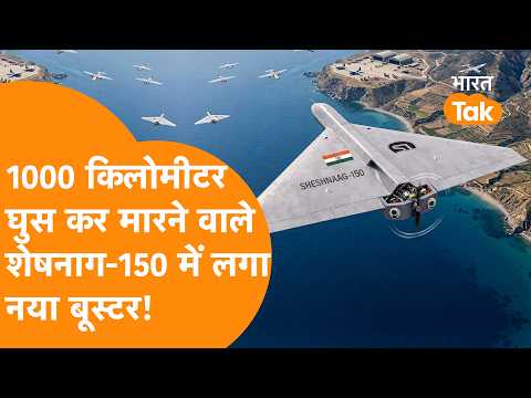 India के स्वदेशी Sheshnag-150 ड्रोन में लगा Rocket Booster !