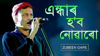⁣Endhar Hobo Nuwaru | Zubeenor Gaan | Zubeen Garg | Assamese Song |