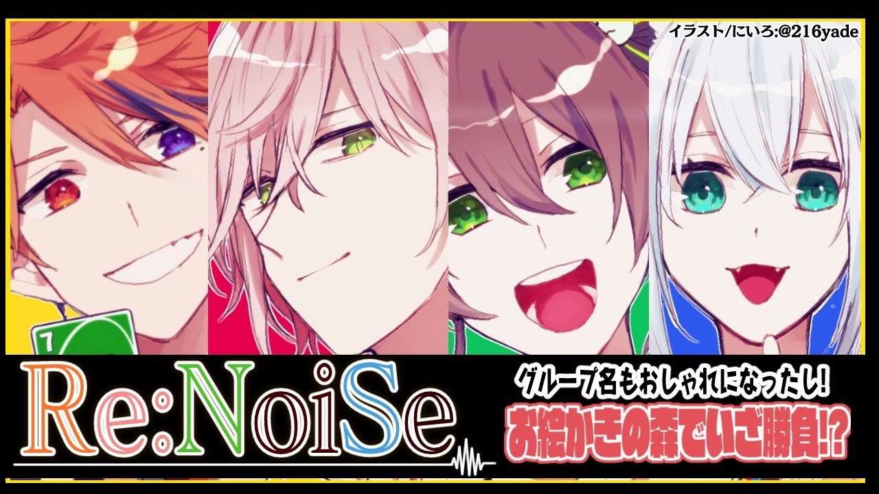 【#ReNoiSe】Re:NoiSeコラボ！お絵かきの森【ホロライブプロダクション】