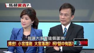12292015正晶限時批》P5爆！擺千桌宴萬客？　鄭正鈐涉賄難撇則