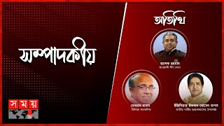 জনগনের রাজনীতি | ৩০এপ্রিল ২০২৪ | Sompadokio | Talk Show | Somoy TV