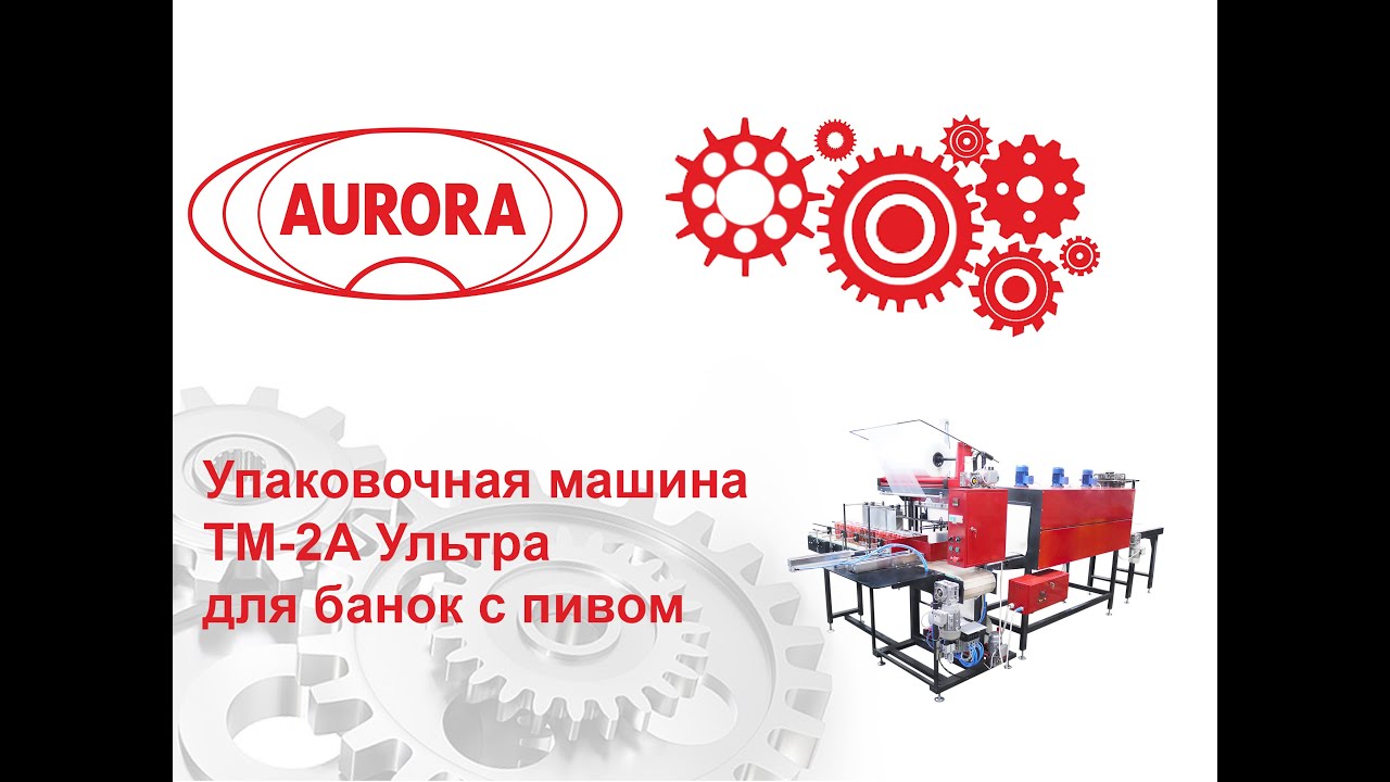 Упаковочная машина тм 2а