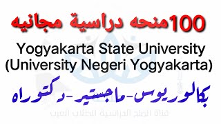 100 منحة في جامعة Yogyakarta State University - مموله - تعرف على التفاصيل