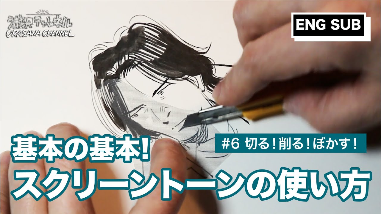 Dr テンマ登場 スクリーントーンの使い方をご紹介します How To Apply Screen Tone Drawing Dr Tenma Youtube