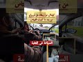 كيفاش تهز رجلك على لوبرياج من بعد ماكتبدل مستويات السرعة معلومة في دقيقة مع منير الشناوي 