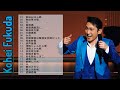 【福田こうへい 福田こうへい】♥  福田こうへいのベストソング ♥ ♫ シングルコレクション ♫