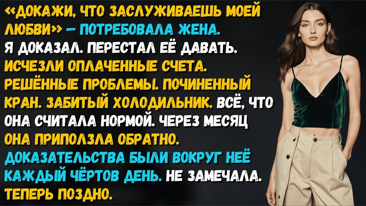 «Докажи свою любовь», сказала жена, возвращаясь от любовника. Я доказал. Позвонил адвокату