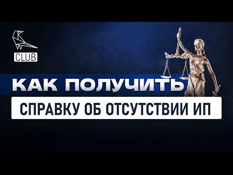 Я не ИП - как это подтвердить?