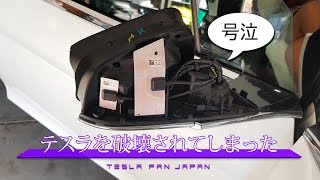 長年の夢で購入したテスラを見事に破壊されてしまいました