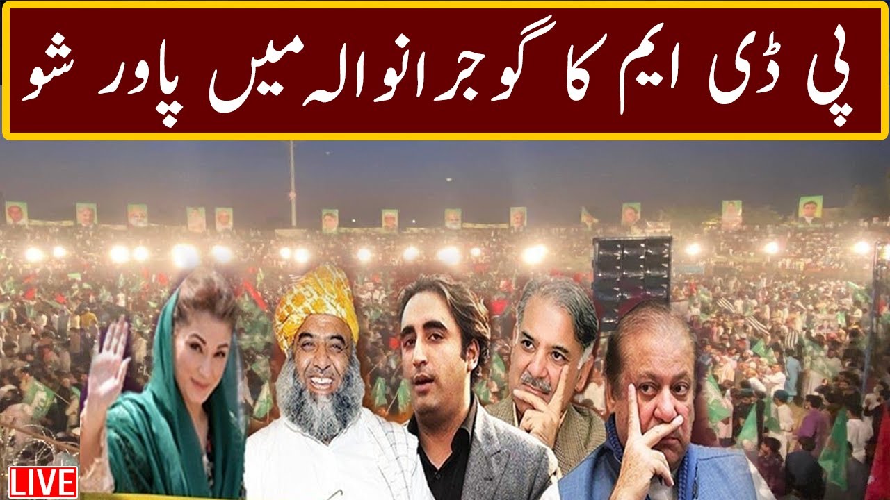 PMLN Gujranwala Jalsa LIVE | Maryam Nawaz Speech LIVE | Nawaz Sharif Speech
