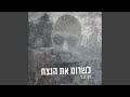 עד שיהיה לי טוב עד שיהיה לי טוב