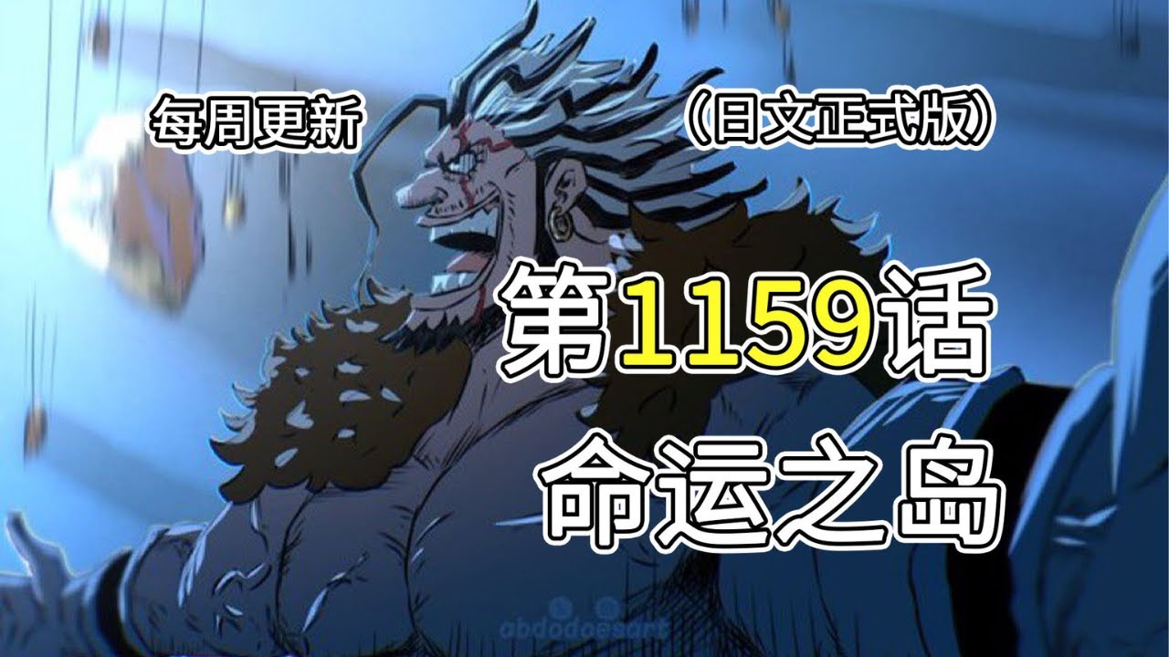 海贼王1159话日文全图版完整翻译解说!夏琪成为天龙人的奖品,强者们前往神之谷!年轻的龙内心受到冲击!洛克斯原为一直被世界政府抹除的“戴维·D ...