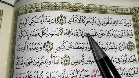 كيف نطبق قواعد التجويد عند قراءة سورة الشورى ج٥