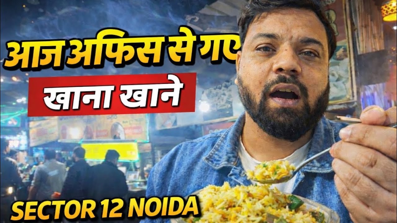 ||●Aaj Office Se Gaye Khana Khane 😋 | Sector 12 Noida Street Food | After Office Vlog||■ 