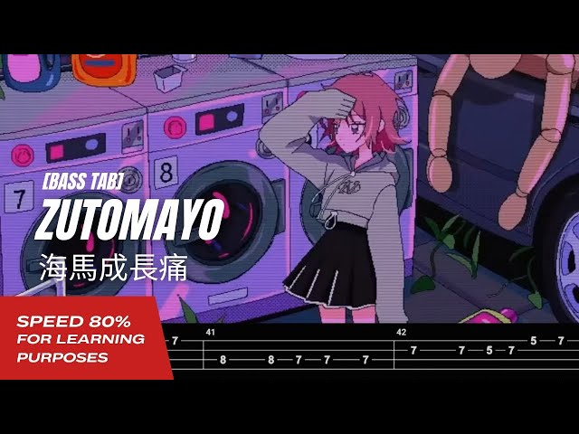 BASS TAB】ZUTOMAYO - 海馬成長痛 (KAIBA SEICHOTSU)『SPEED 80