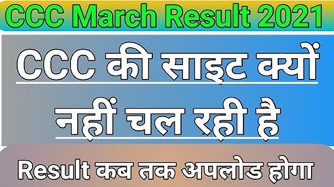 ccc March result || site not opening problem ||