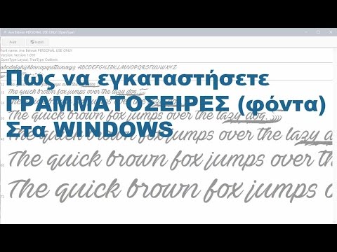 Βίντεο: Πώς να εγκαταστήσετε τη γραμματοσειρά Vista