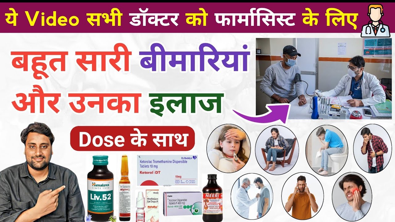 बहुत सारी Common Disease और उनका Treatment 🤒💉💊। Doctor । Pharmacist [ हिन्दी ]