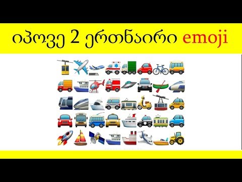 emoji ჩელენჯები | 12 თავსატეხი