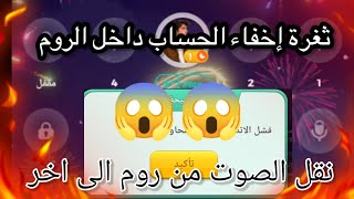 يلا لودو عودة ثغرة التجسس في الرومات 🔥👹 yalla-ludo screenshot 5