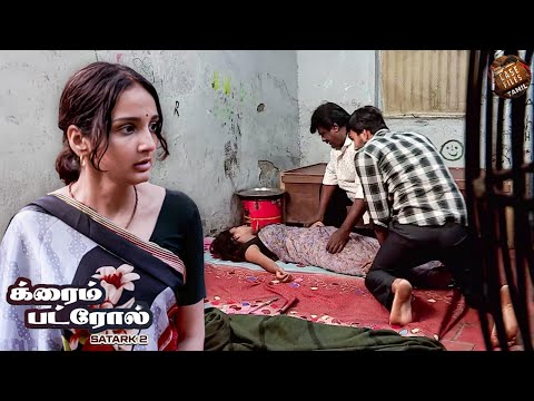 அந்த வீட்டில் அலறல் சத்தம் எதிரொலித்த நாளில், கொலையாளியின் ரகசியம் வெளிப்பட்டது. |Crime Patrol Tamil