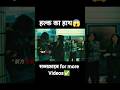 आखिर में ये लड़की ने धोया 😱 || #movie #movieexplainedinhindi #shorts