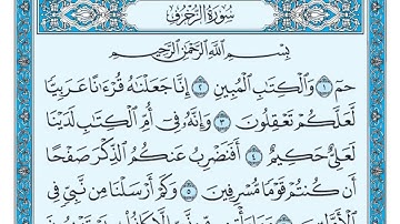 سورة الزخرف مكتوبة - ماهر المعيلقي ..Al-Zakhrf..HD
