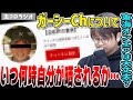 【ムーシーch】東海オンエアは大丈夫？ガーシーchについて思うことを虫眼鏡が語ります【虫コロラジオ/切り抜き】