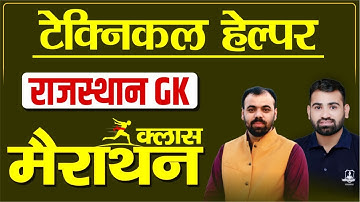 Rajasthan GK MARATHON CLASS | Technical Helper 2021 | JVVNL, AVVNL, Jd VVNL