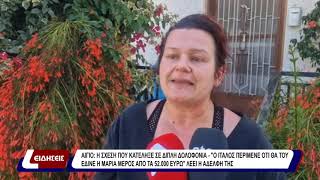 Αίγιο: Η σχέση που κατέληξε σε διπλή δολοφονία.