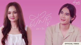 KAI x NISA - បើជាគូ (Acoustic Duet)