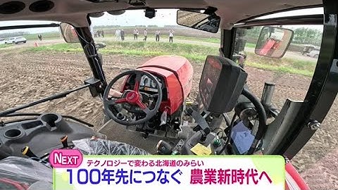 STVみらいWEEK〜テクノロジーで変わる！100年後につなぐ農業新時代へ！【どさんこワイド179】 2025-11-25