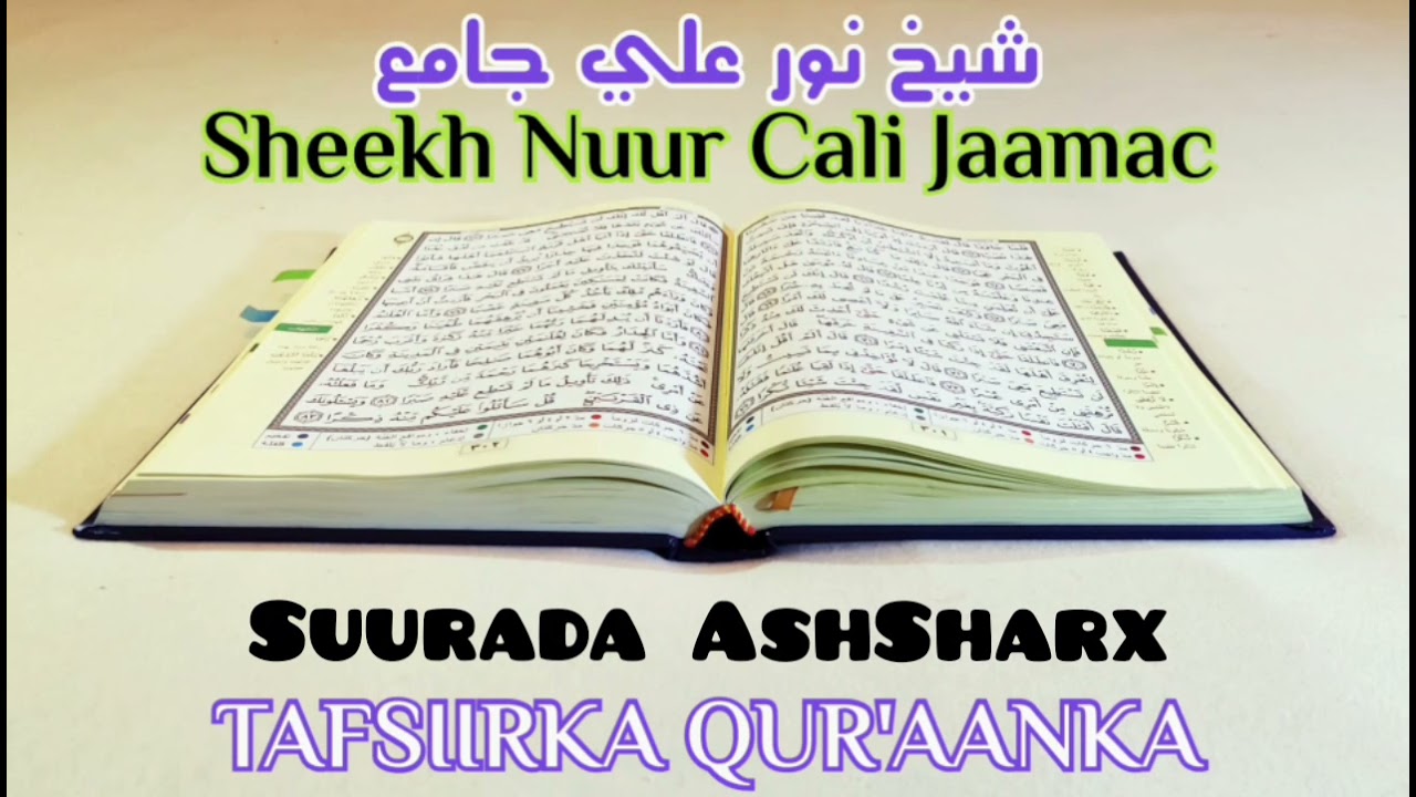 Darsiga 396 - Tafsiirka Suurada Ash Sharx - Sheekh Nuur Cali Jaamac