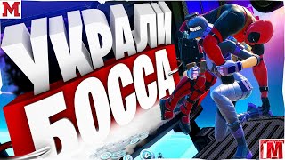 Девушка на своих плечах перенесла БОССА на другую БАЗУ!!! ДЭДПУЛ ТЕПЕРЬ ЖИВЁТ У МИДАСА!!!