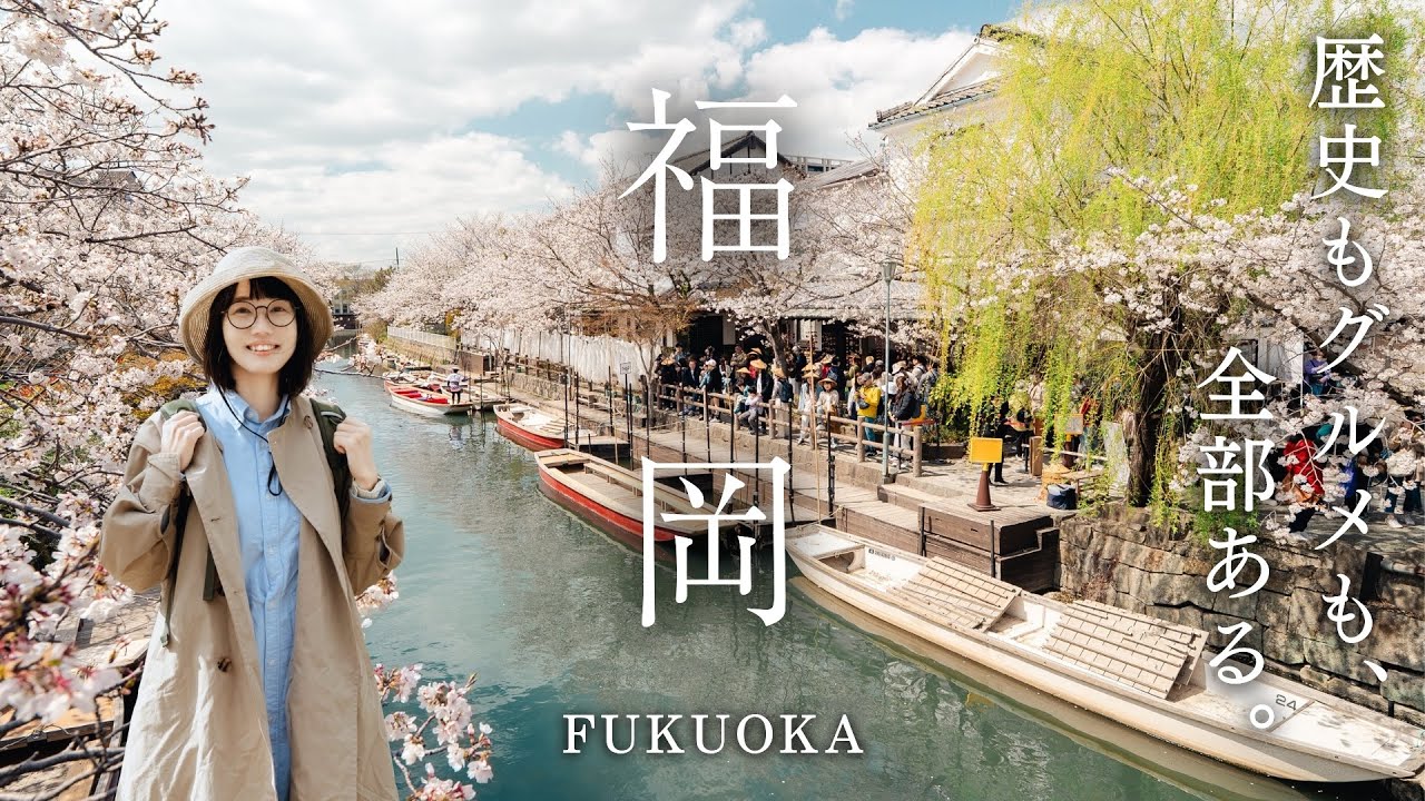 Идеальный маршрут по Фукуоке на 3 дня. Еда, история и весенние пейзажи🌸
