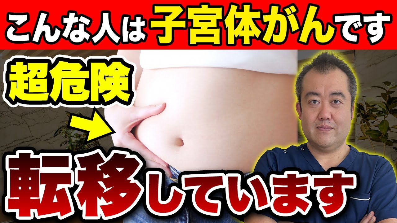 子宮体がんの中高年によくあるパターンの状態を詳しく解説！【不正出血・子宮体がん・女性ホルモン】