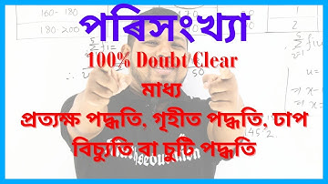 Class 10 : Chapter 14||Statistics In Assamese||পৰিসংখ্যা||Exercise 14.1 Question Number 2||SEBA