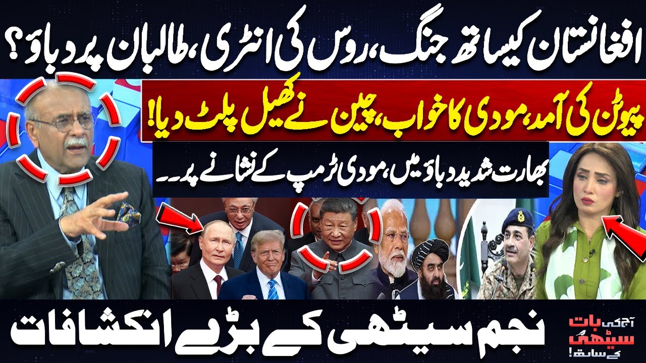 Global Shift Begins! | Russia,China Entry | Modi In Trouble | Brics Currency | Najam Sethi Analysis