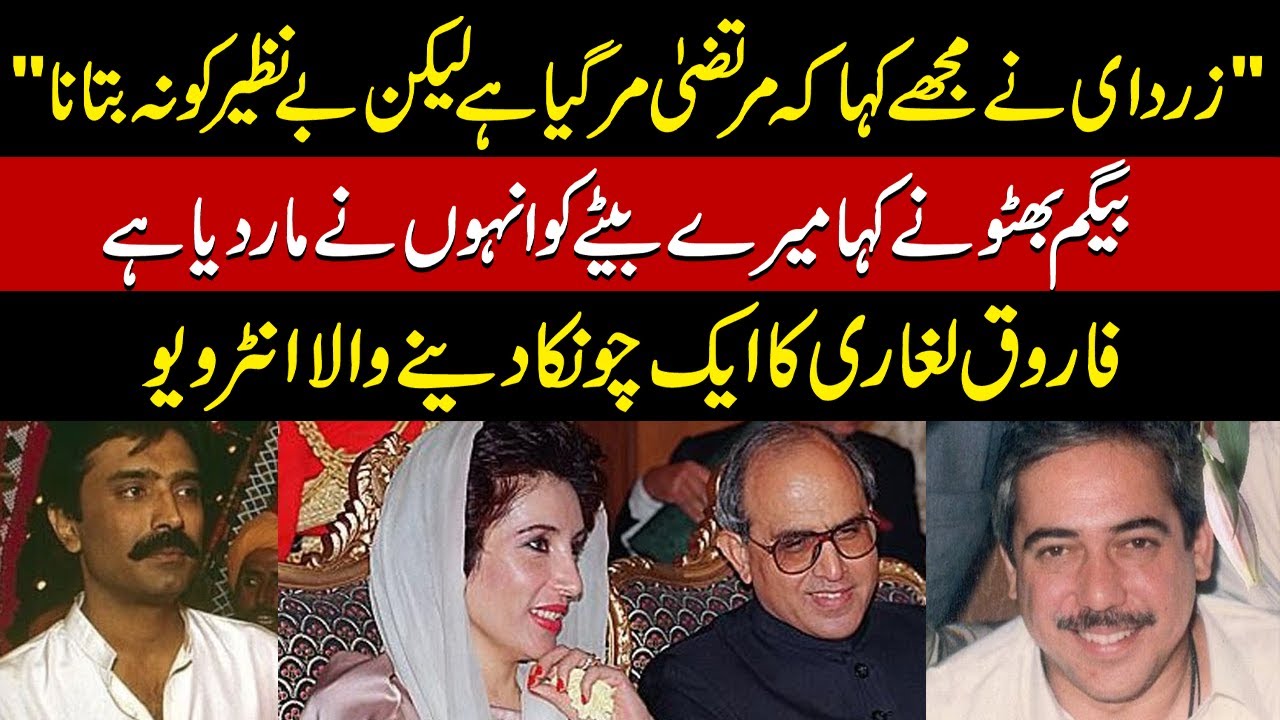 Zardari's Role In Murtaza Bhuttos's Murde* | In Farooq Leghari's Words