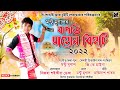 Baputi xahun  mantu mrinal  official music  gk maina  new bihu song 2022