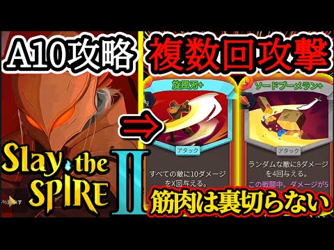 Slay the Spire 2] [A10] Trust your muscles and conquer the double