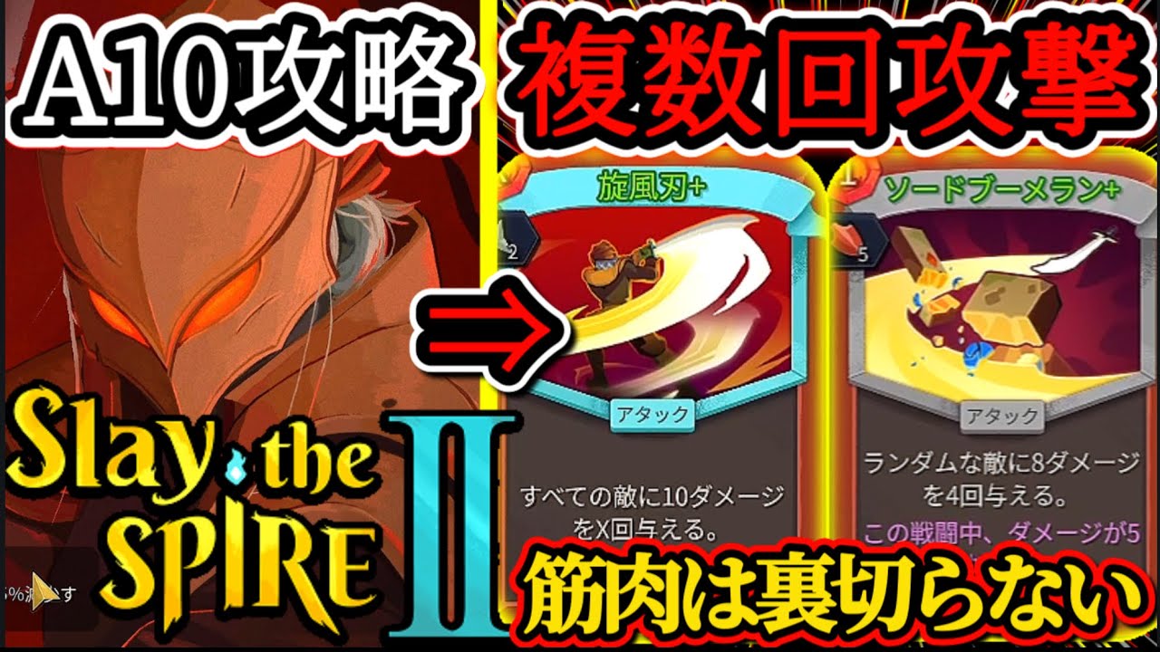 Slay the Spire 2] [A10] Trust your muscles and conquer the double