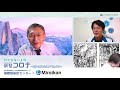 #43【わかんないよね新型コロナ】だからプロに聞いてみよう～青木眞先生、東京・港区の保健所長登場！第二波にどう備える？ (2020/5/29放送分)