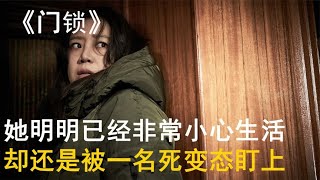 震驚！只因長得好看，竟被變態盯上？！這部韓國神片揭露社會黑暗面，看完背脊發涼！ #電影 #朝鮮歷史 #韓國電影 #懸疑電影 #喪尸片