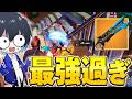 『スパイアライフル』が強すぎてゲーム壊れた【フォートナイト/Fortnite】